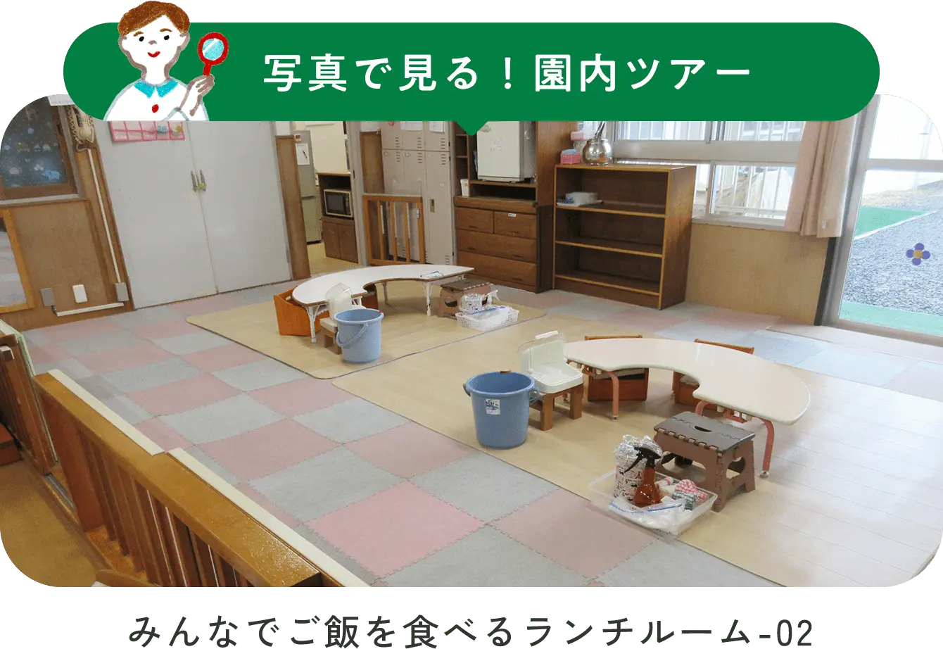 園内画像