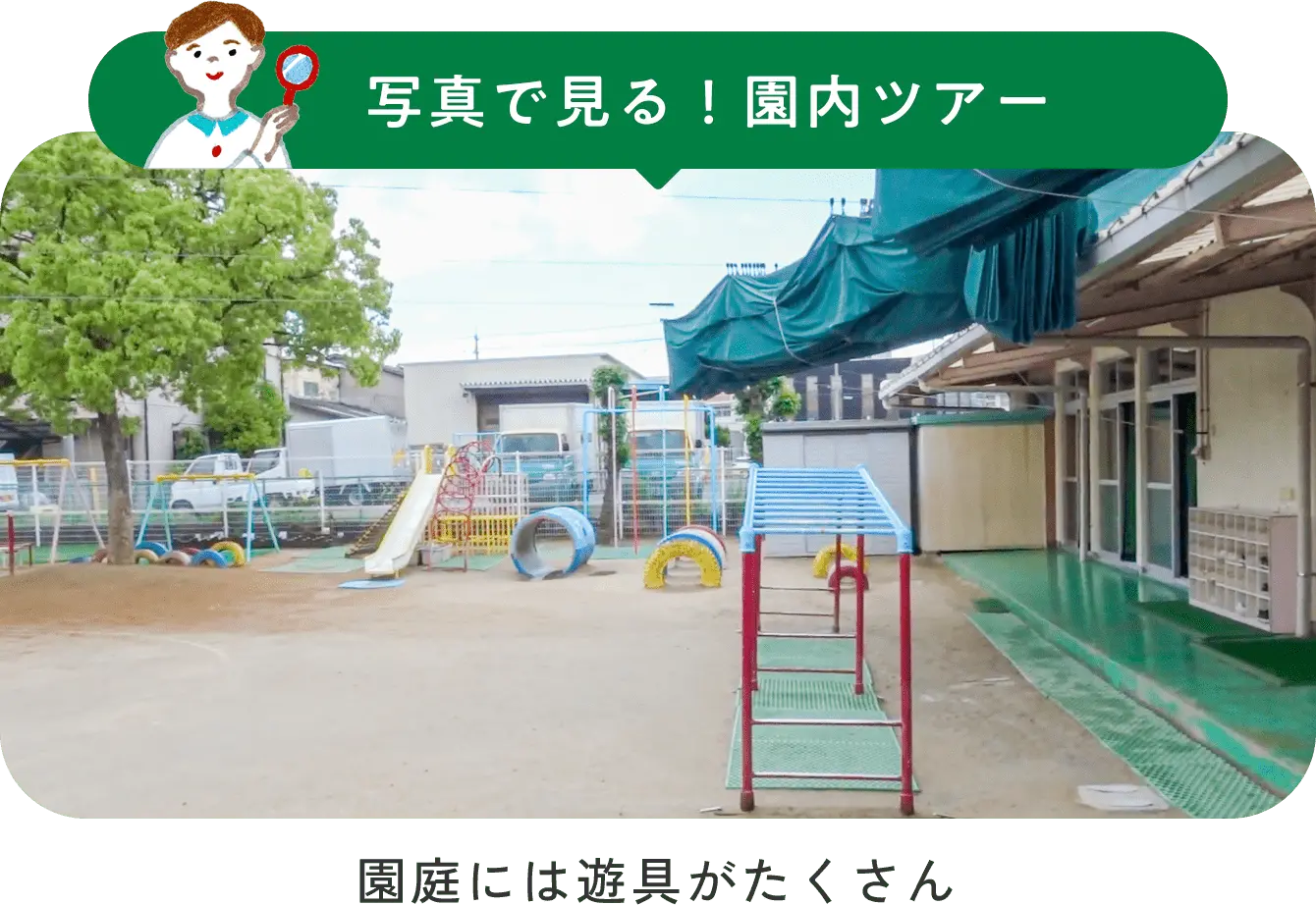 園内画像