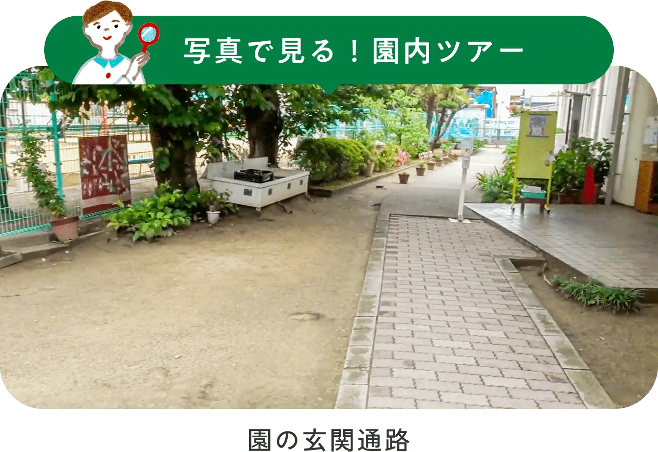 園内画像